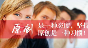 微信公眾號如何開通原創保護功能